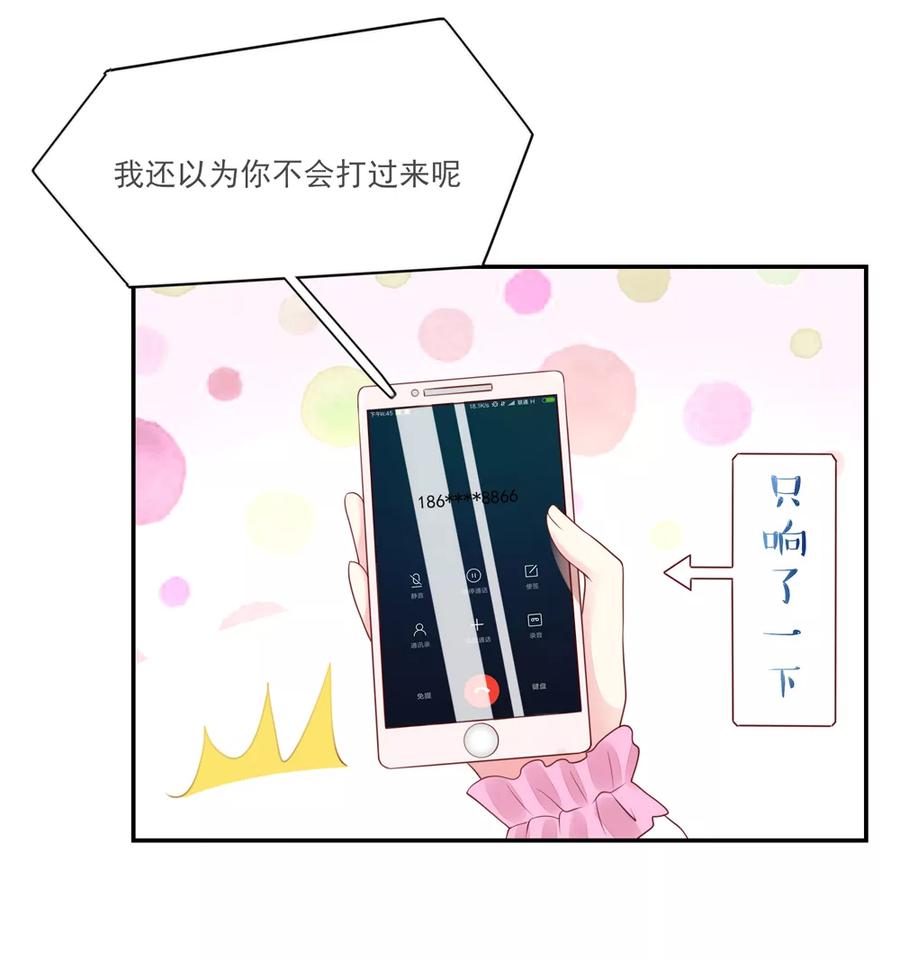 第84话 给总裁打电话7