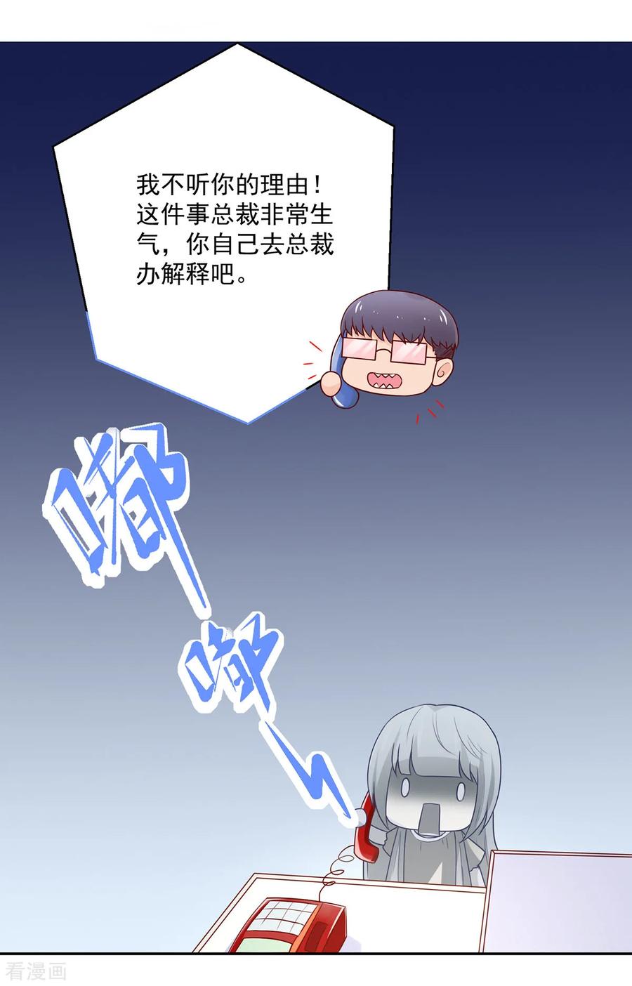 第178话 总裁的，惩罚3