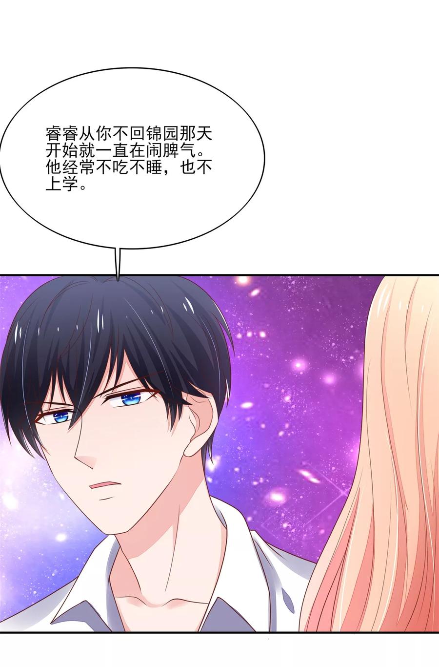 第103话 中了总裁的计5