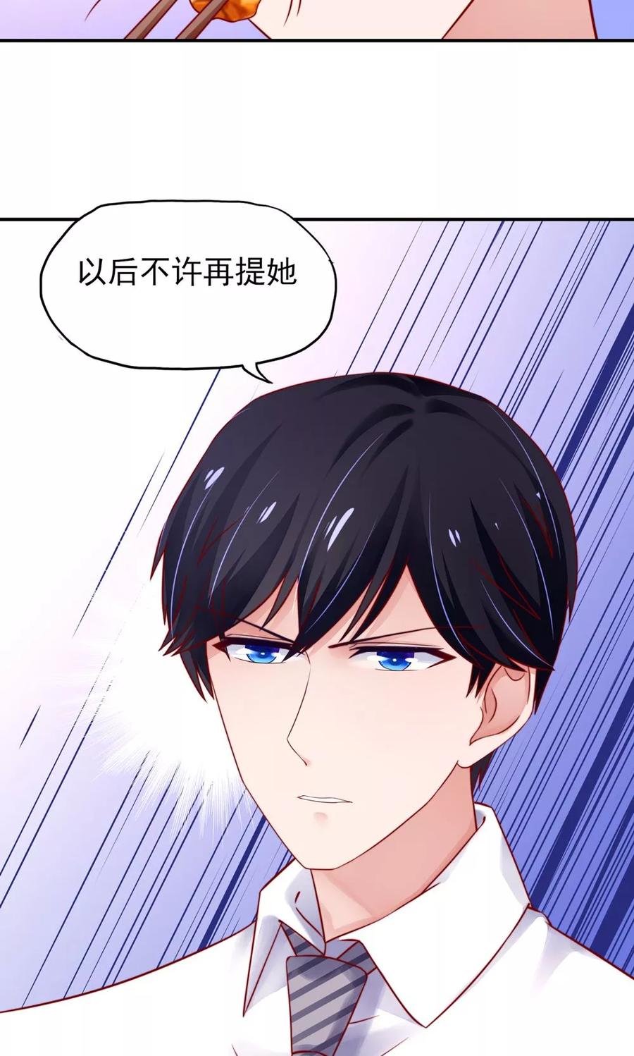 第36话 以后，不许提她4