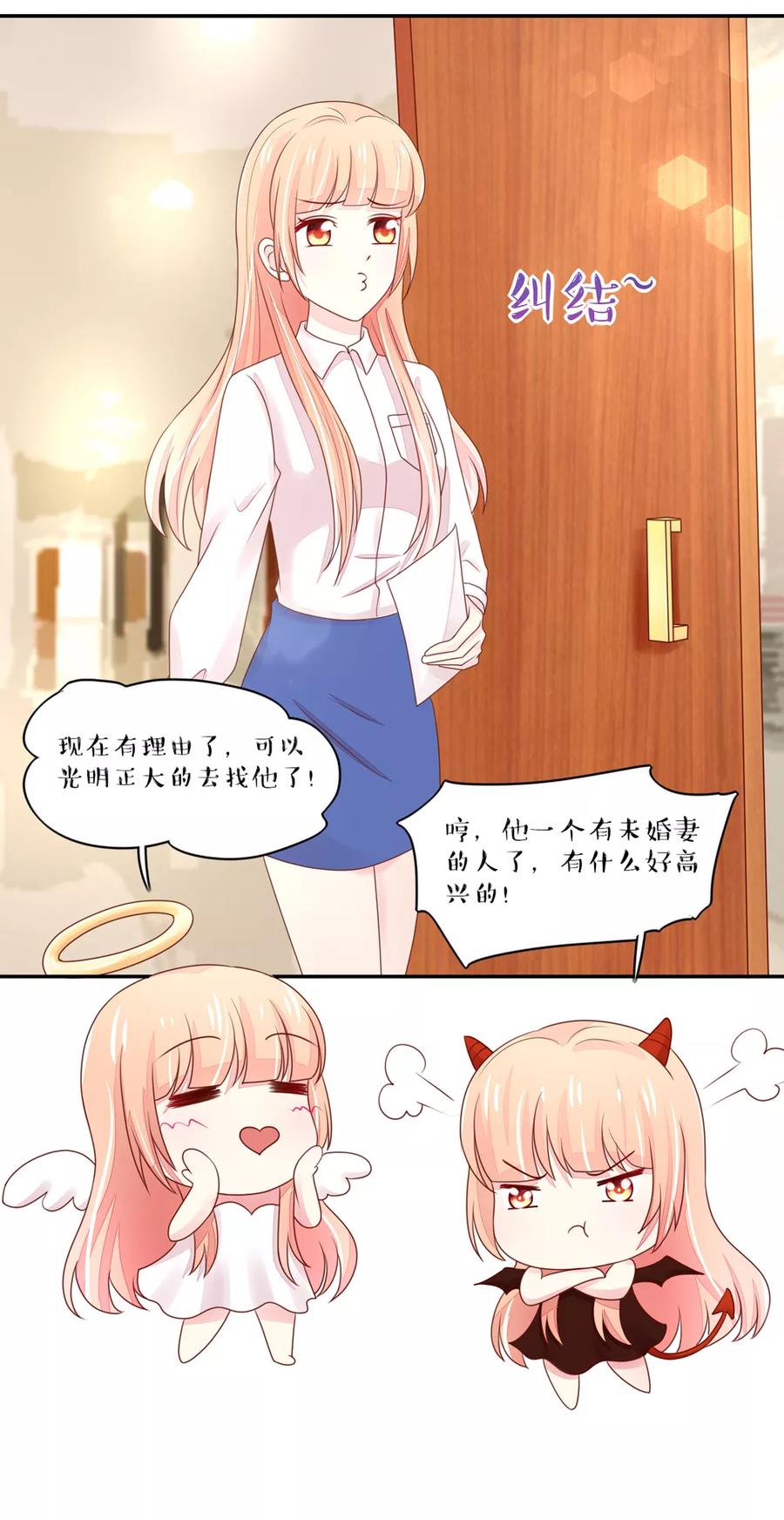 第87话 总裁身边的女人是谁？6