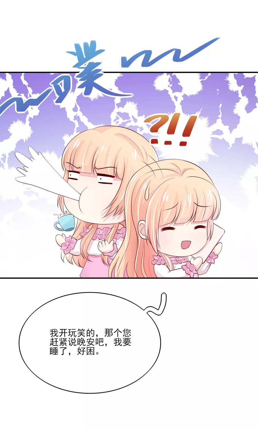 第84话 给总裁打电话15