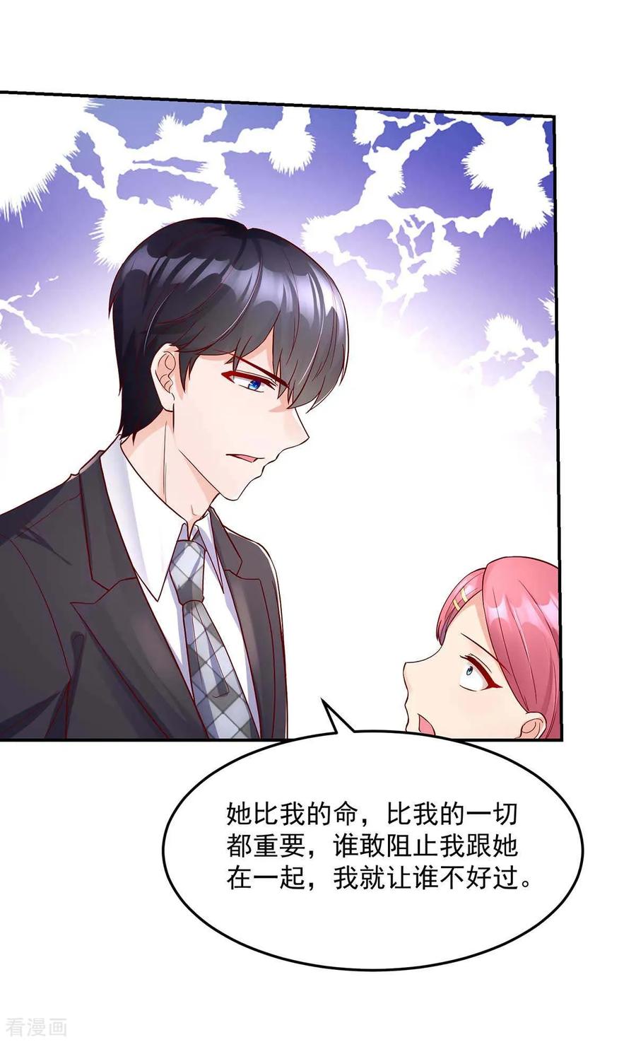第239话 总裁的，告白6