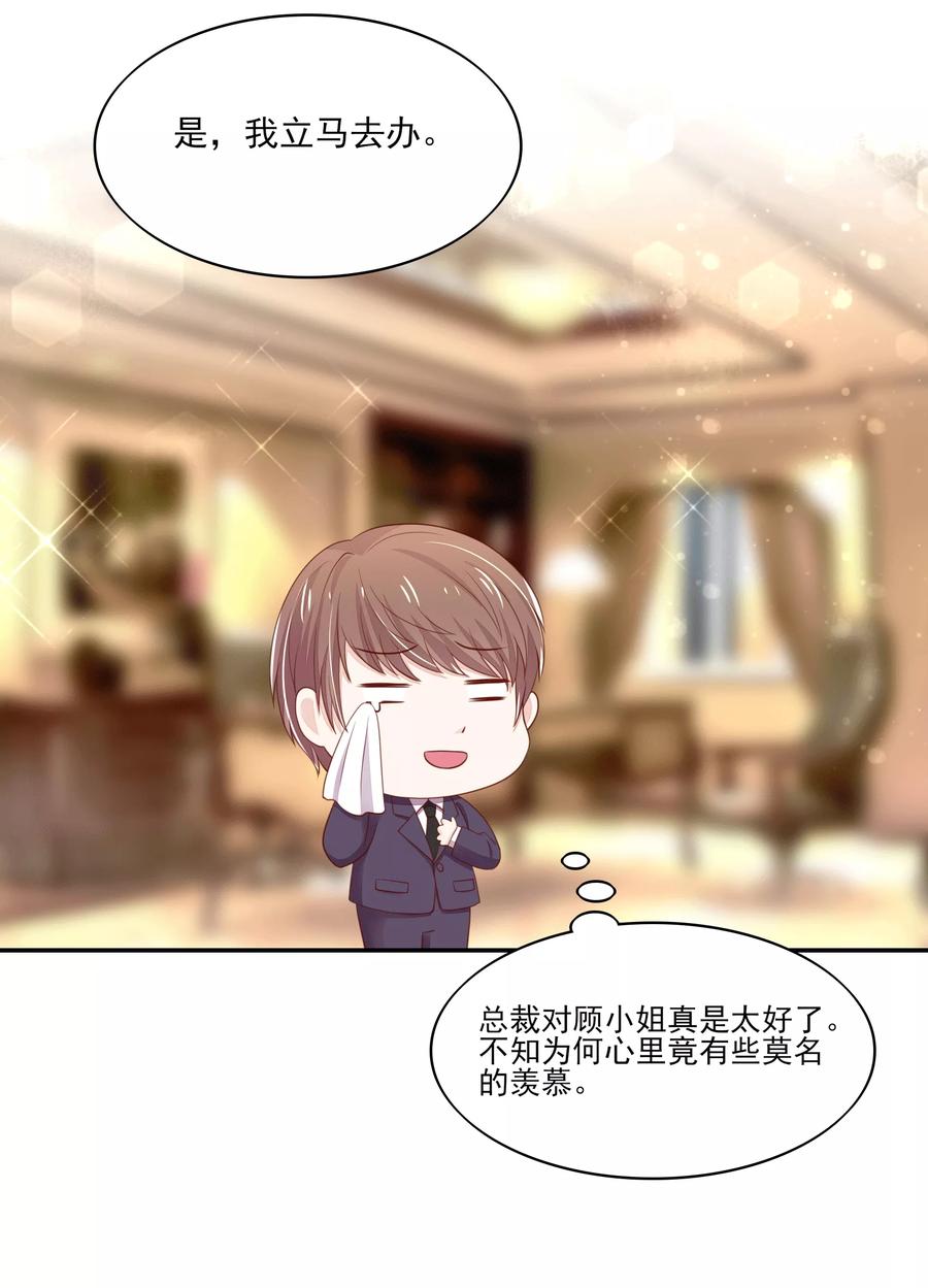 第98话 总裁，默默的深情11