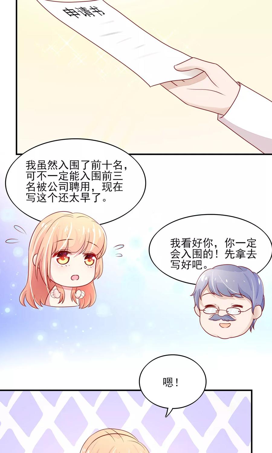 第74话 男同事，被调走12