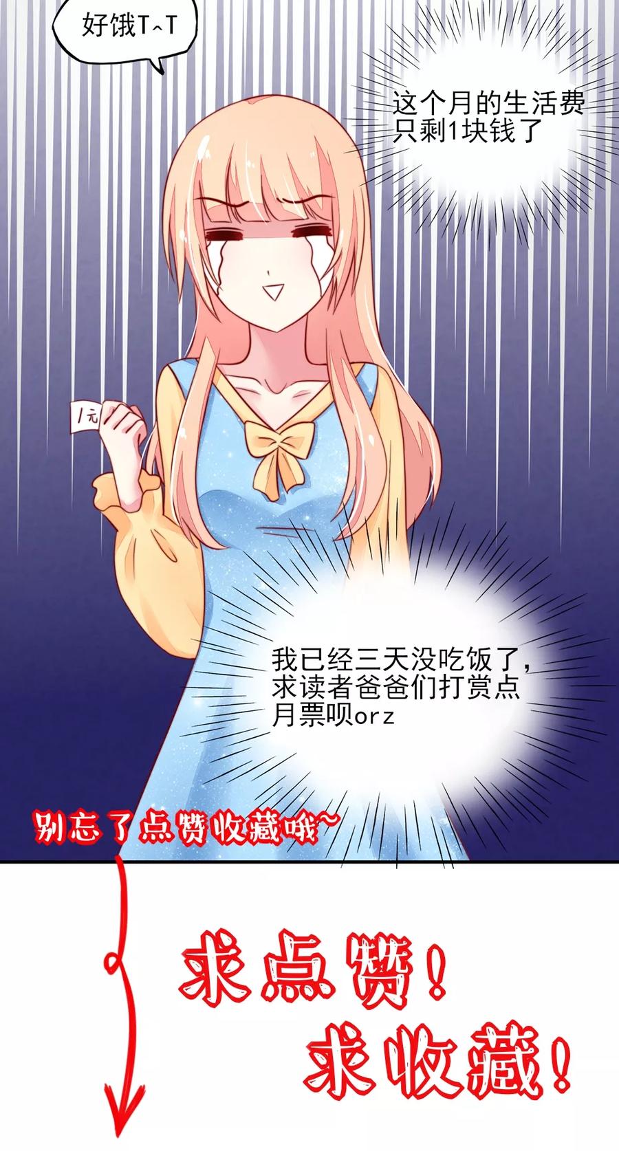 第26话 总裁，拿错刀叉27