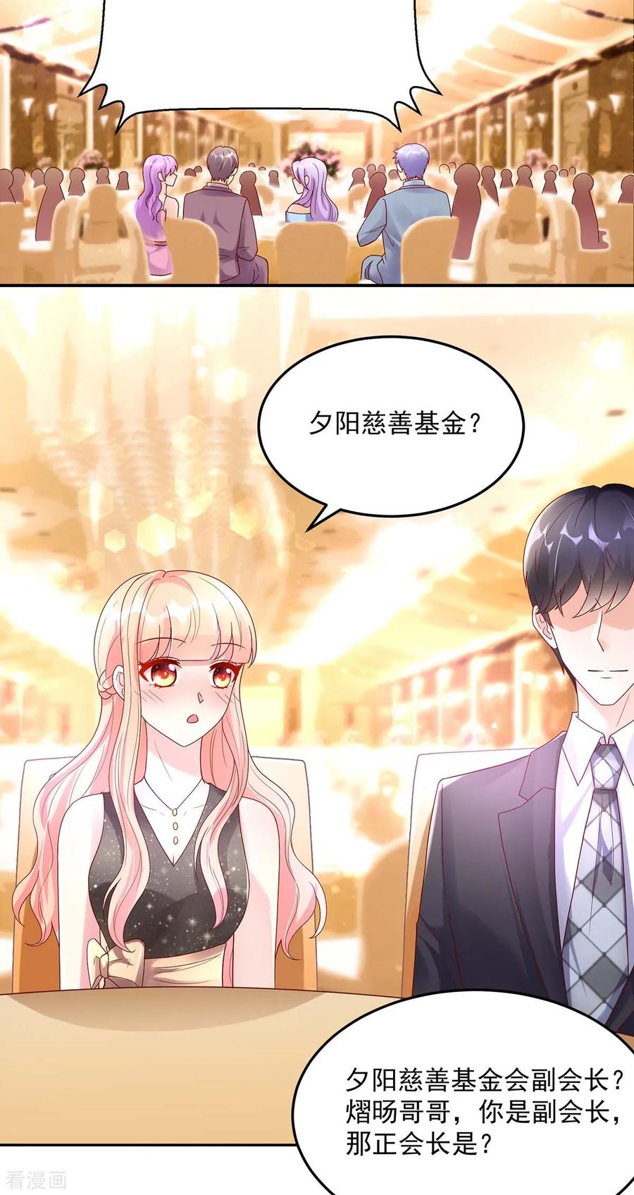 第229话 夕阳慈善基金会4