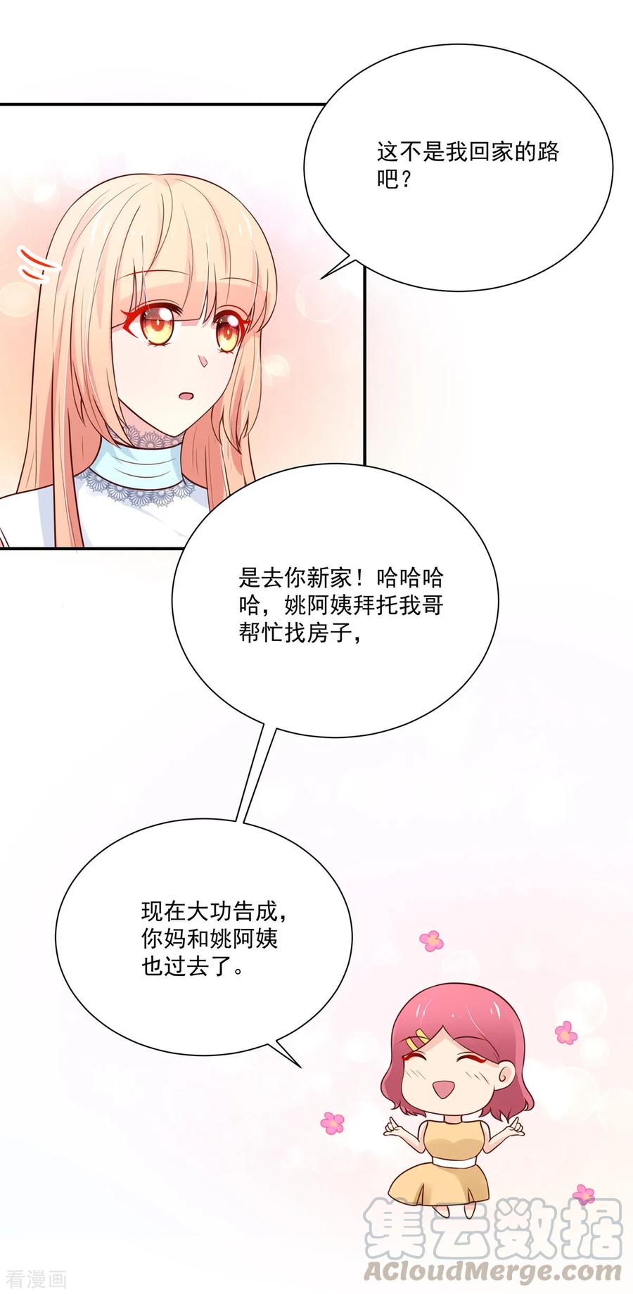 第167话 若汐的，新家10