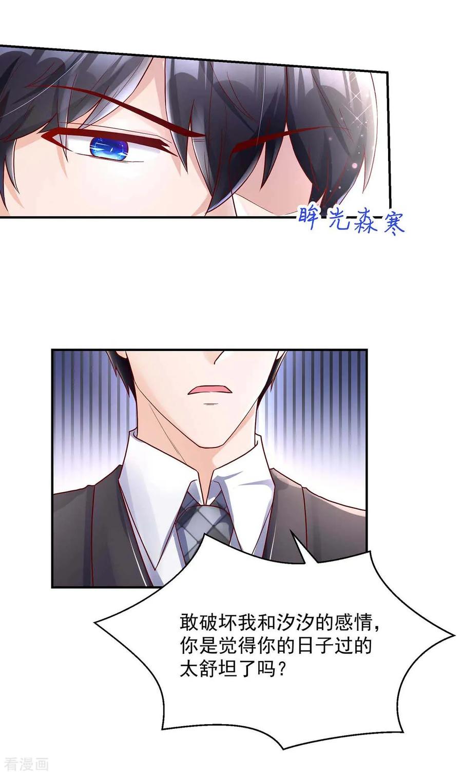 第238话 总裁的，警告13