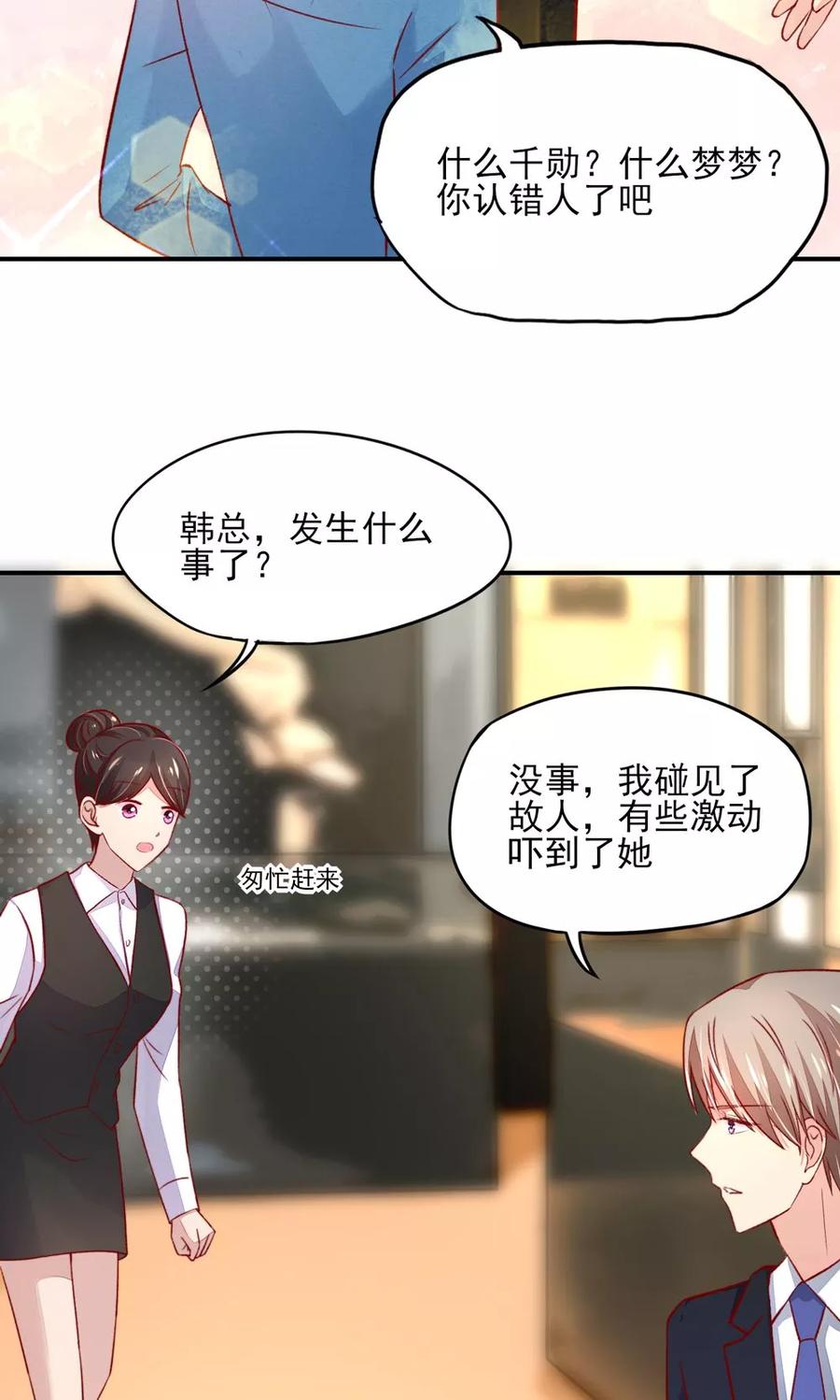 第57话 叫她梦梦的男人6