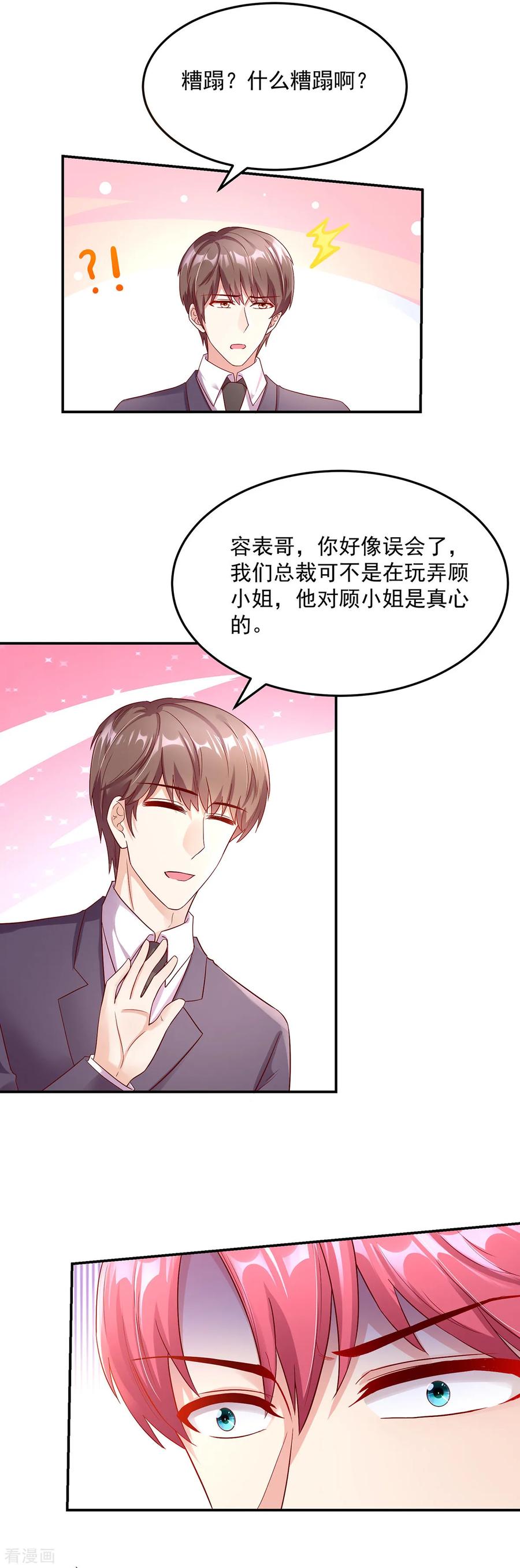 第248话 这是，我家男人13