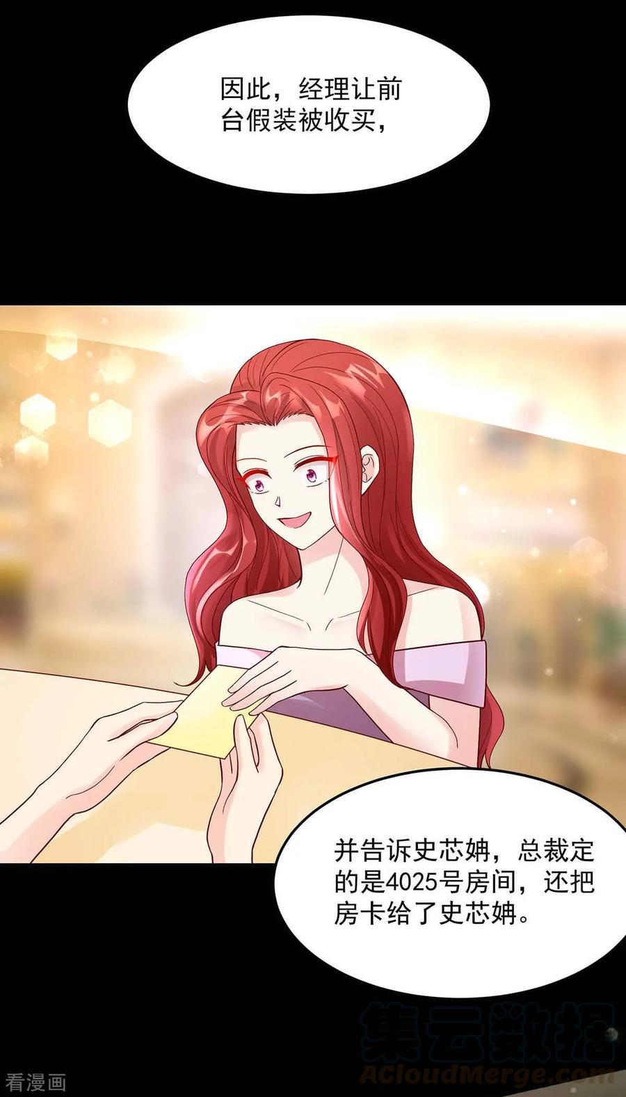 第240话 总裁，好腹黑12