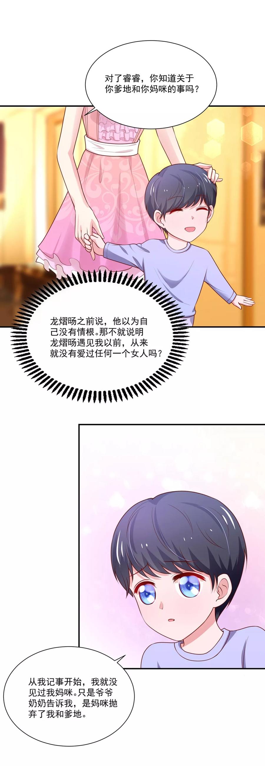 第148话 总裁的，禁忌6