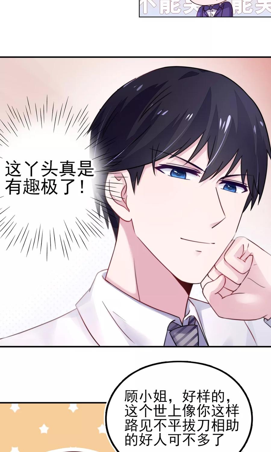 第27话 占有欲，太强了3