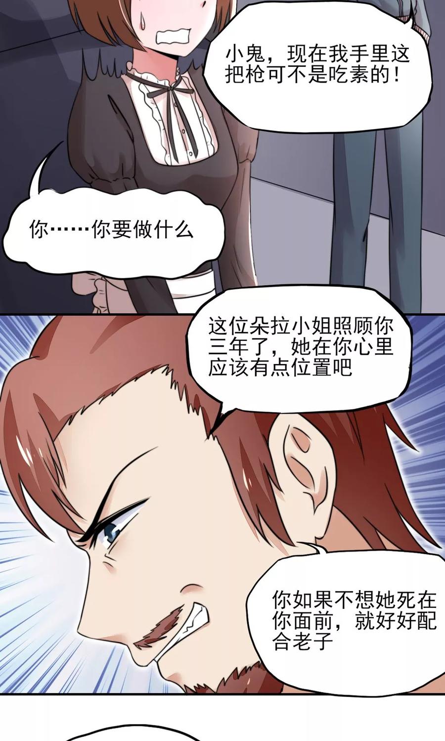 第19话 威胁，好好配合11