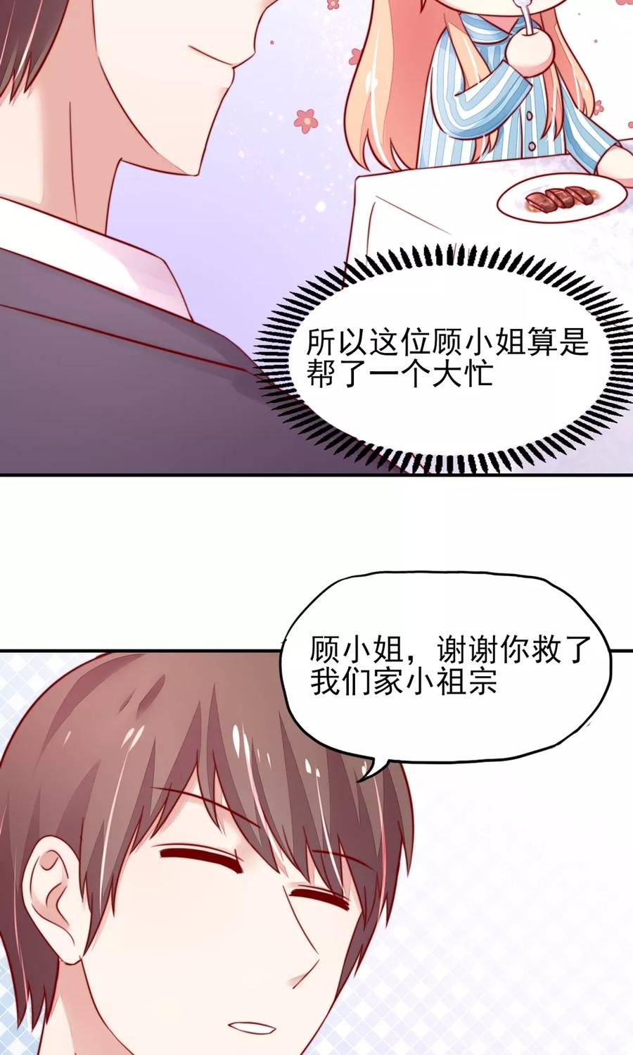 第26话 总裁，拿错刀叉23