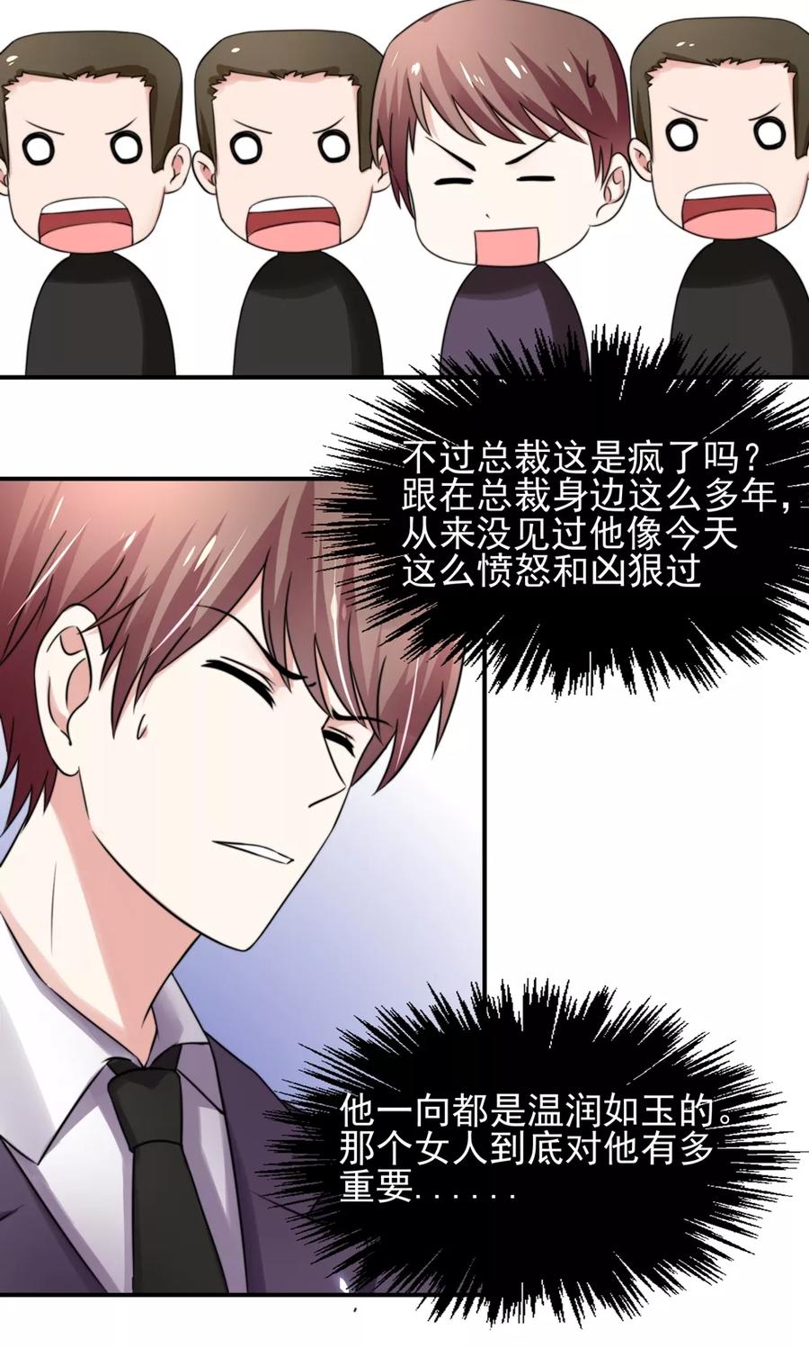 第24话 总裁，要发飙了17