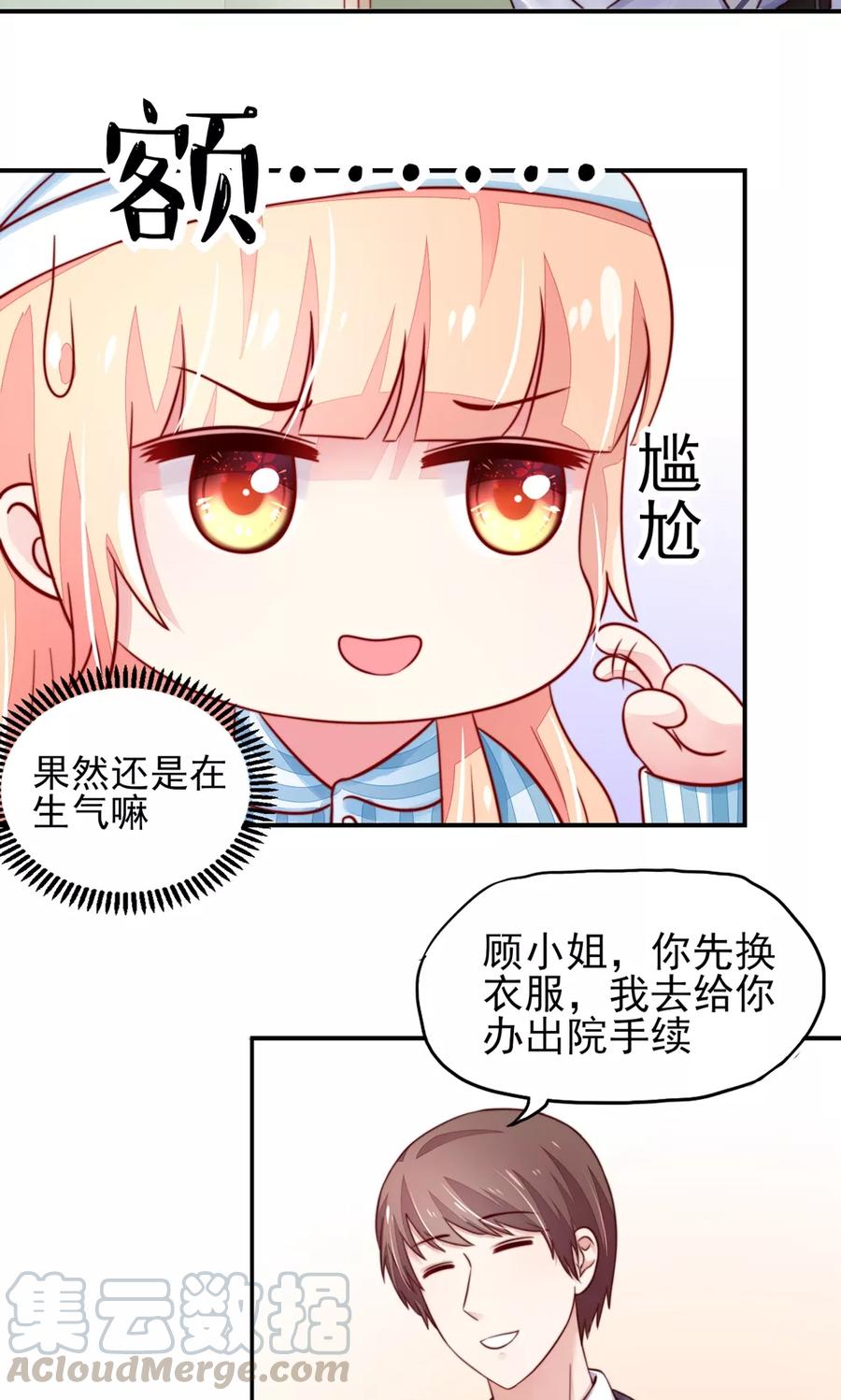 第27话 占有欲，太强了20