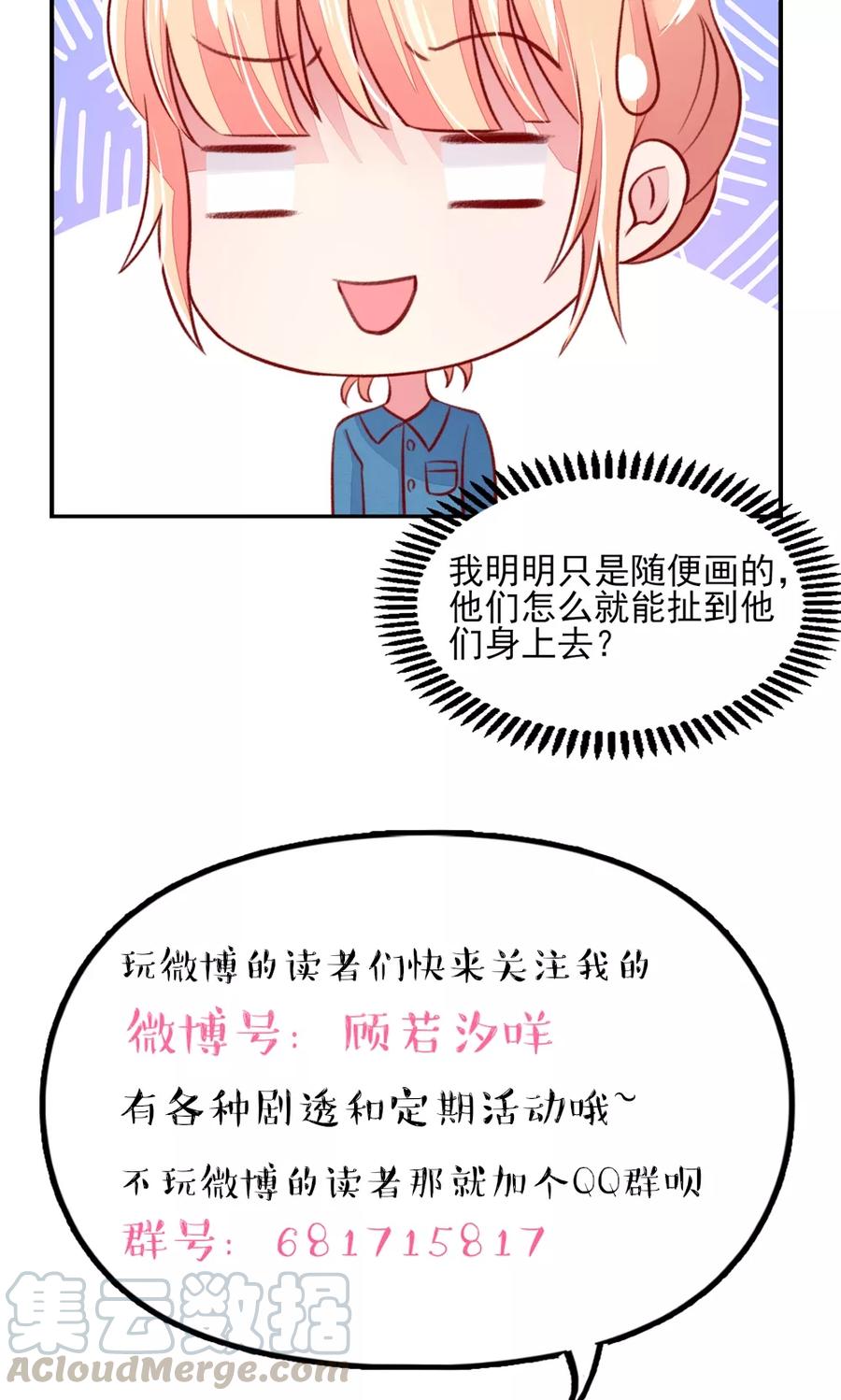 第56话 你又，睡了我爹地？20