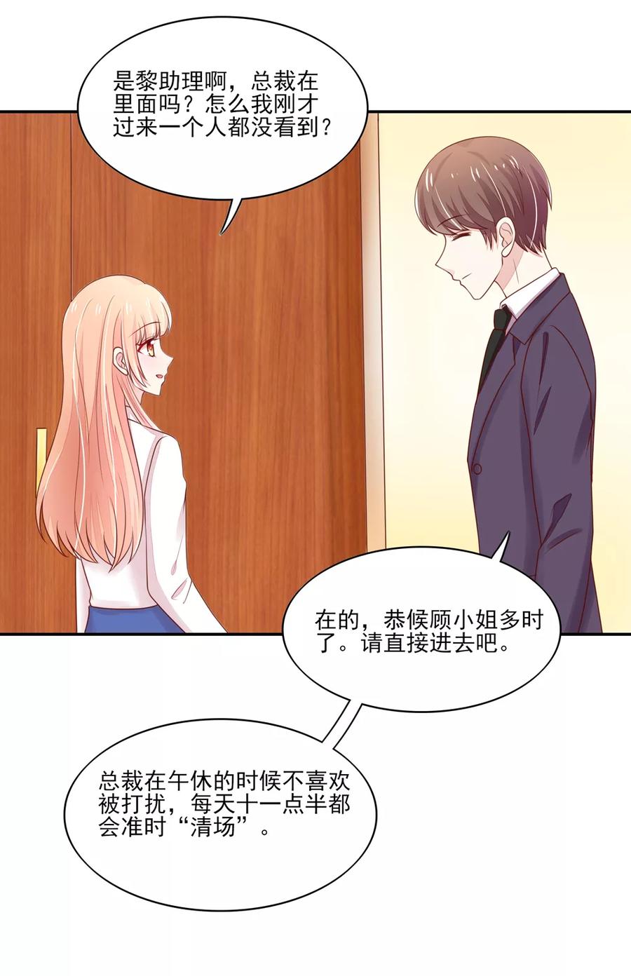 第87话 总裁身边的女人是谁？9