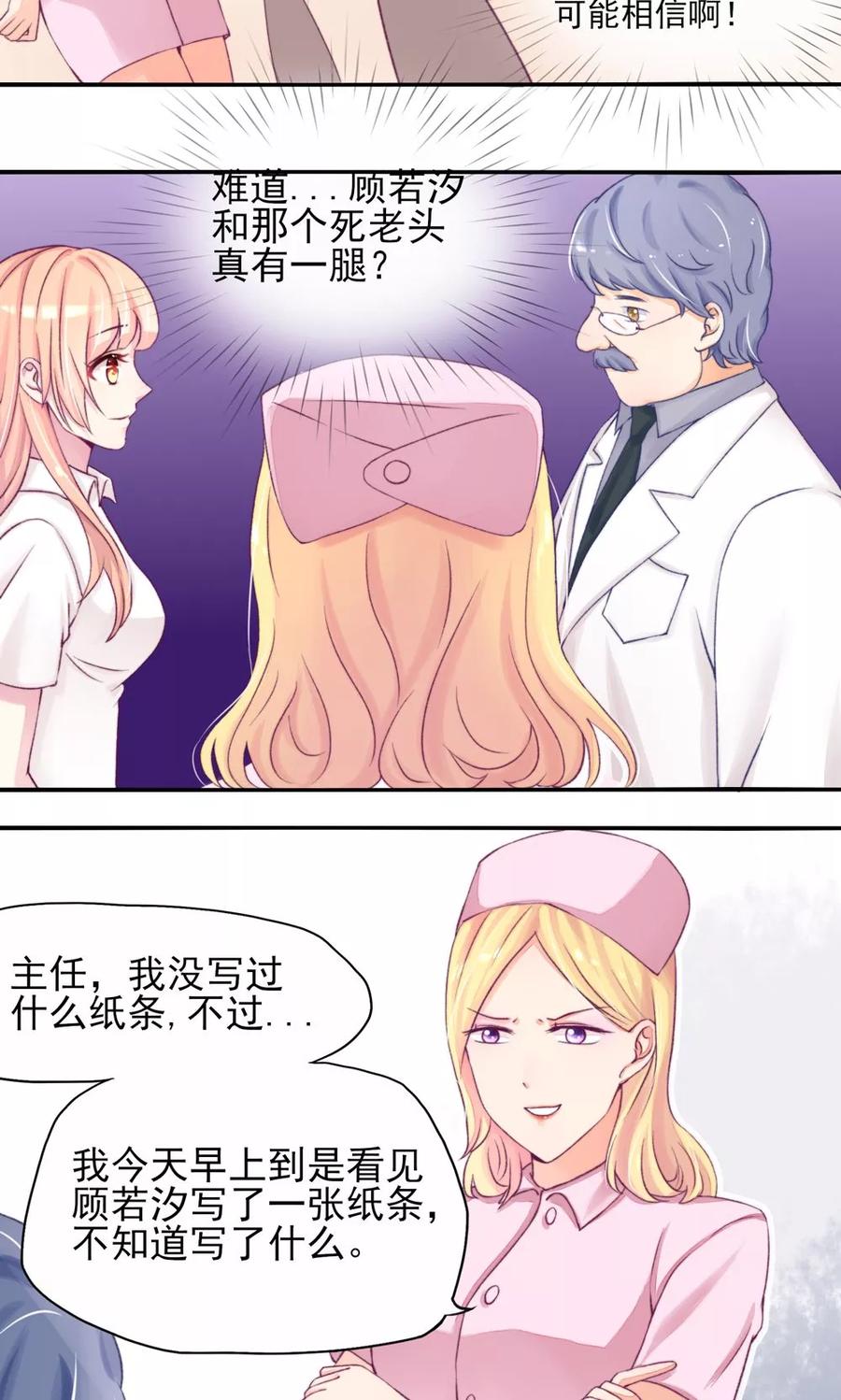第6话 竟然，倒打一耙13