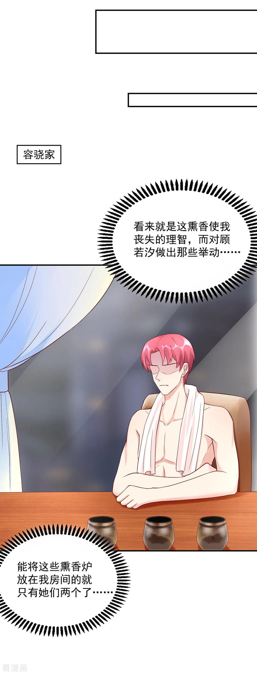 第210话 容骁，清醒一点16