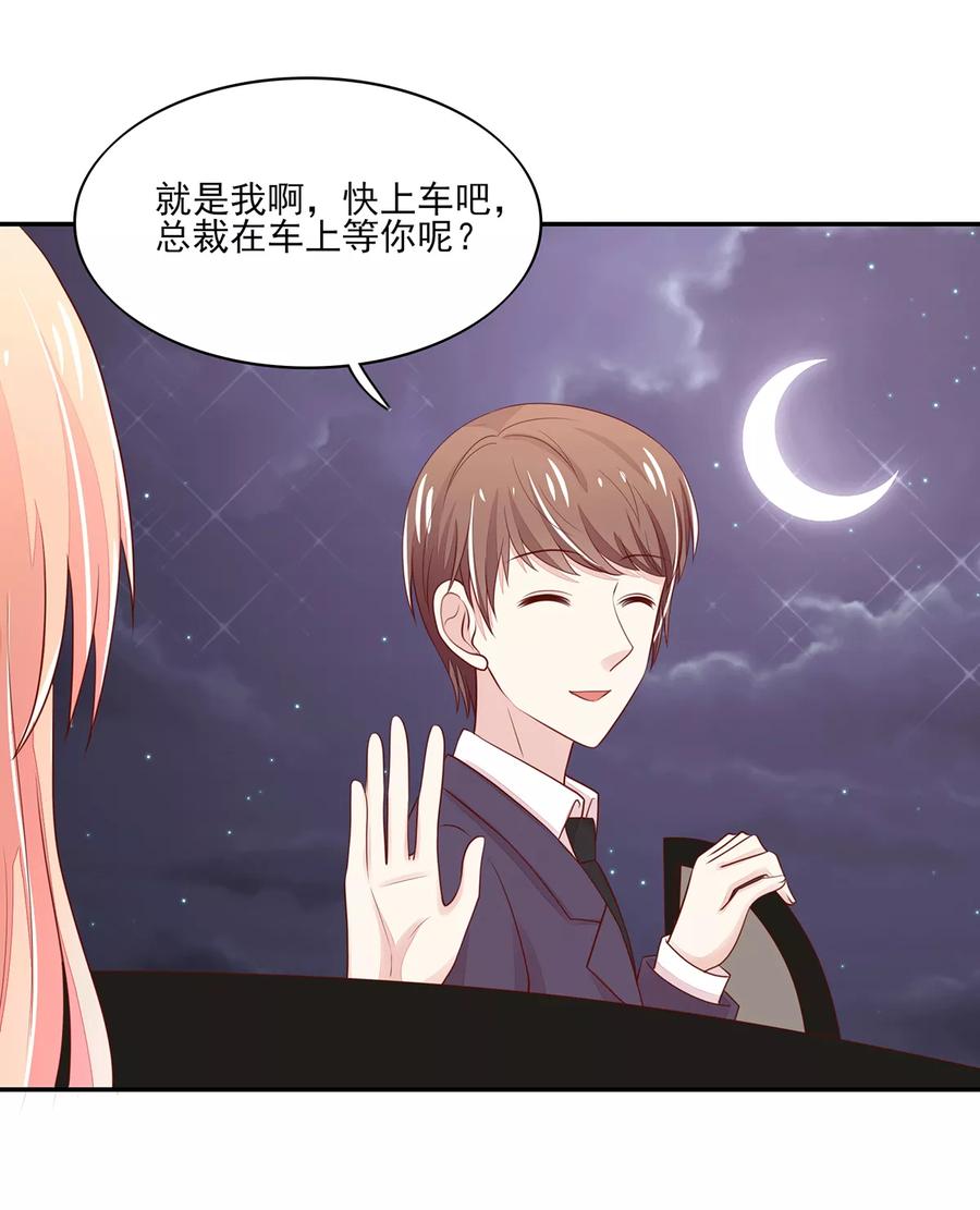 第99话 总裁，夜深送衣7