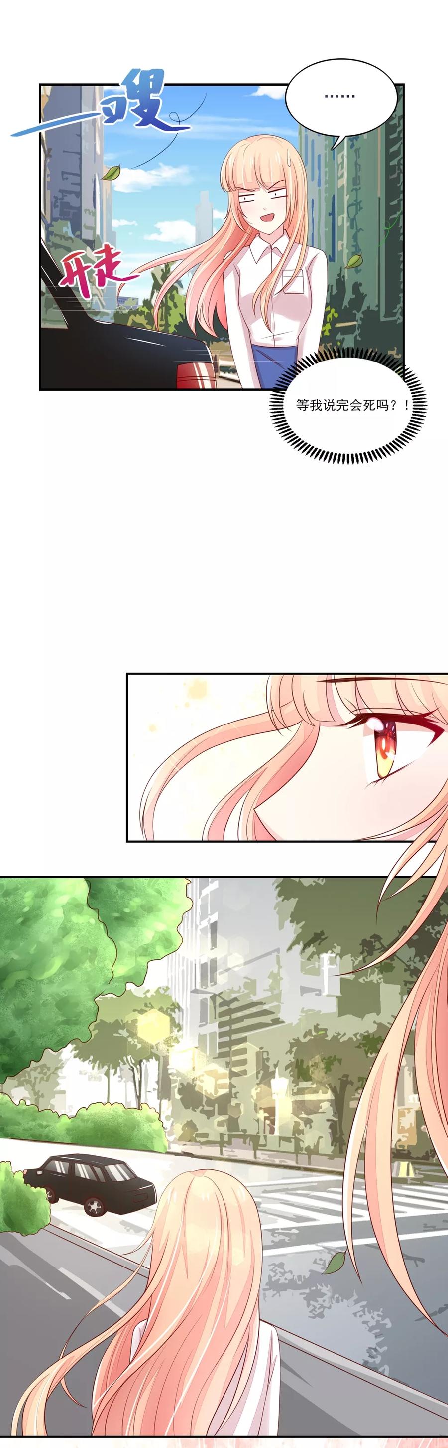 第87话 总裁身边的女人是谁？2