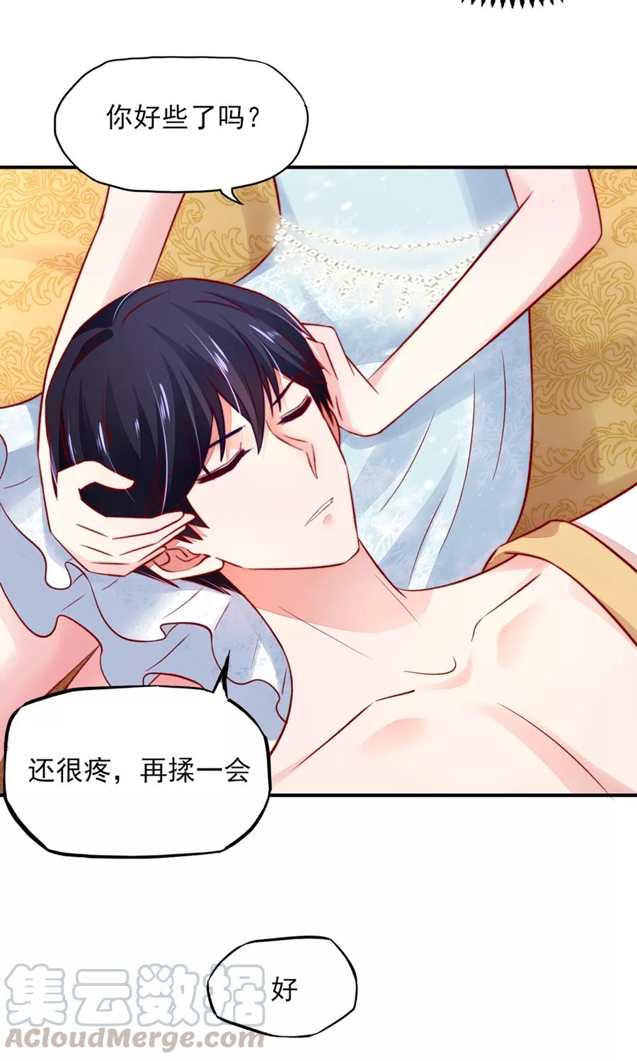 第54话 还疼，再揉一会10
