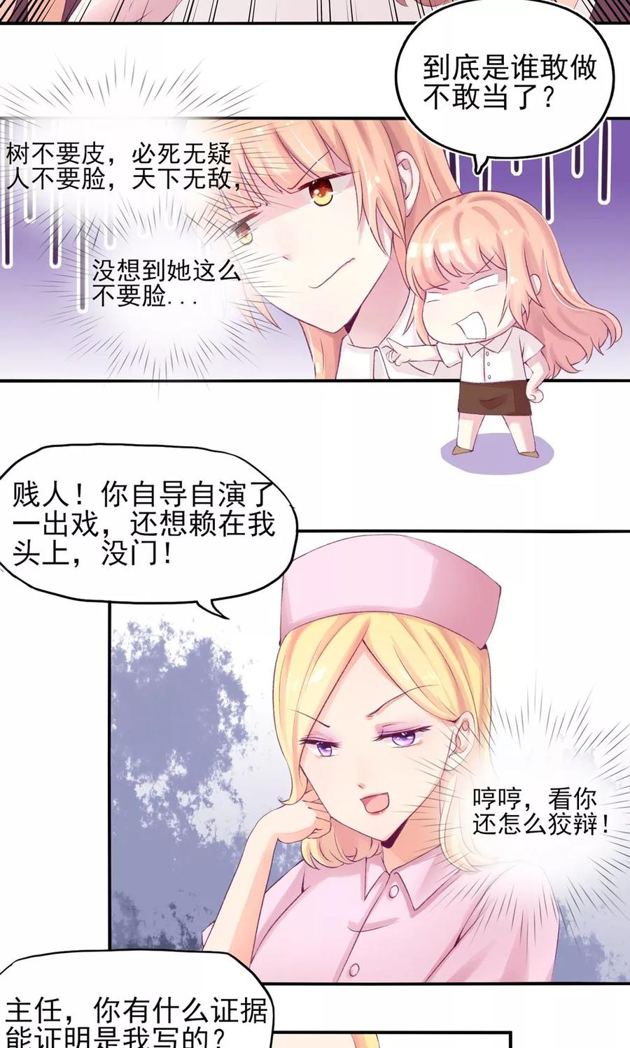 第6话 竟然，倒打一耙17