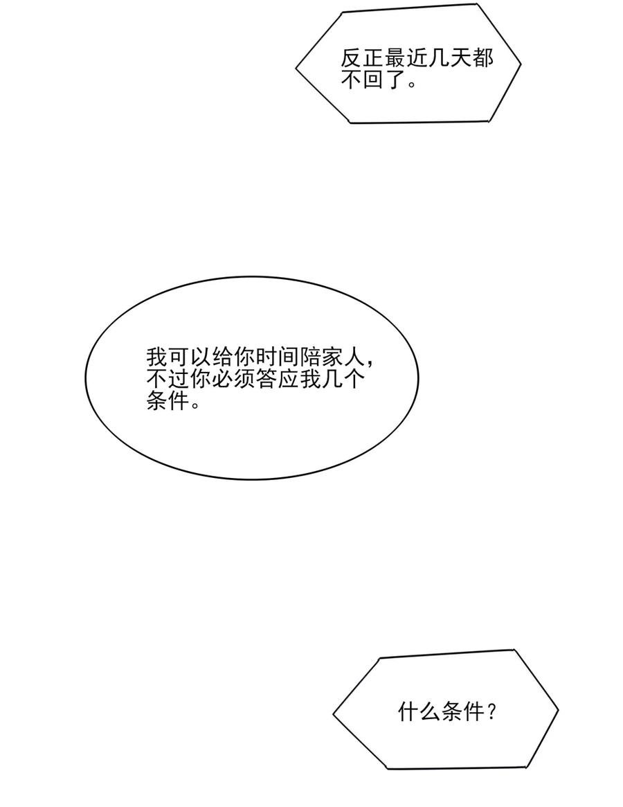 第82话 总裁的电话9