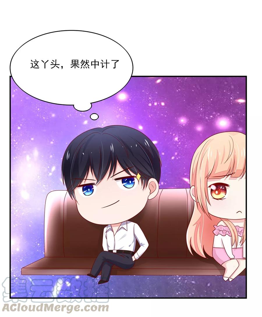 第103话 中了总裁的计10