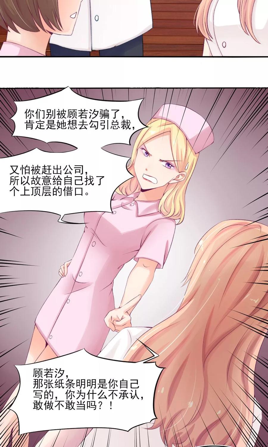第6话 竟然，倒打一耙16