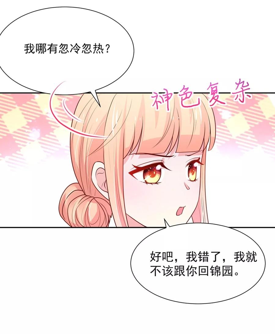第141话 生气了，冷战12