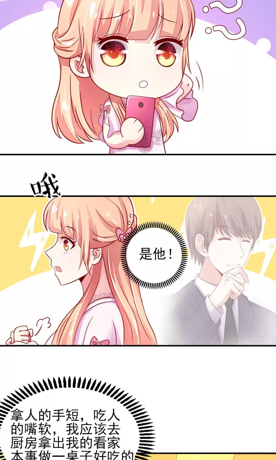 第32话 龙总，爱吃什么8