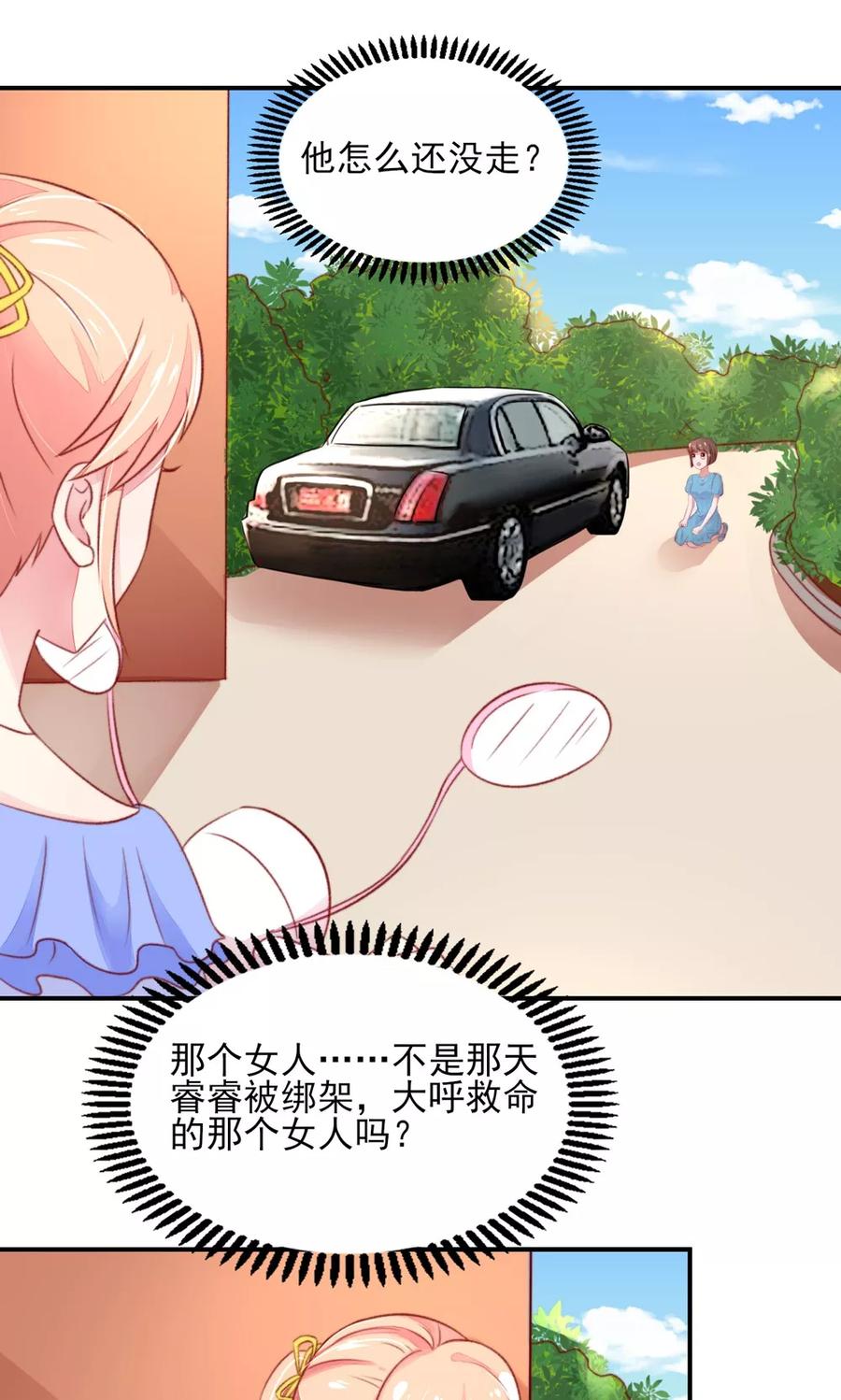 第42话 难道，要她赔车？13