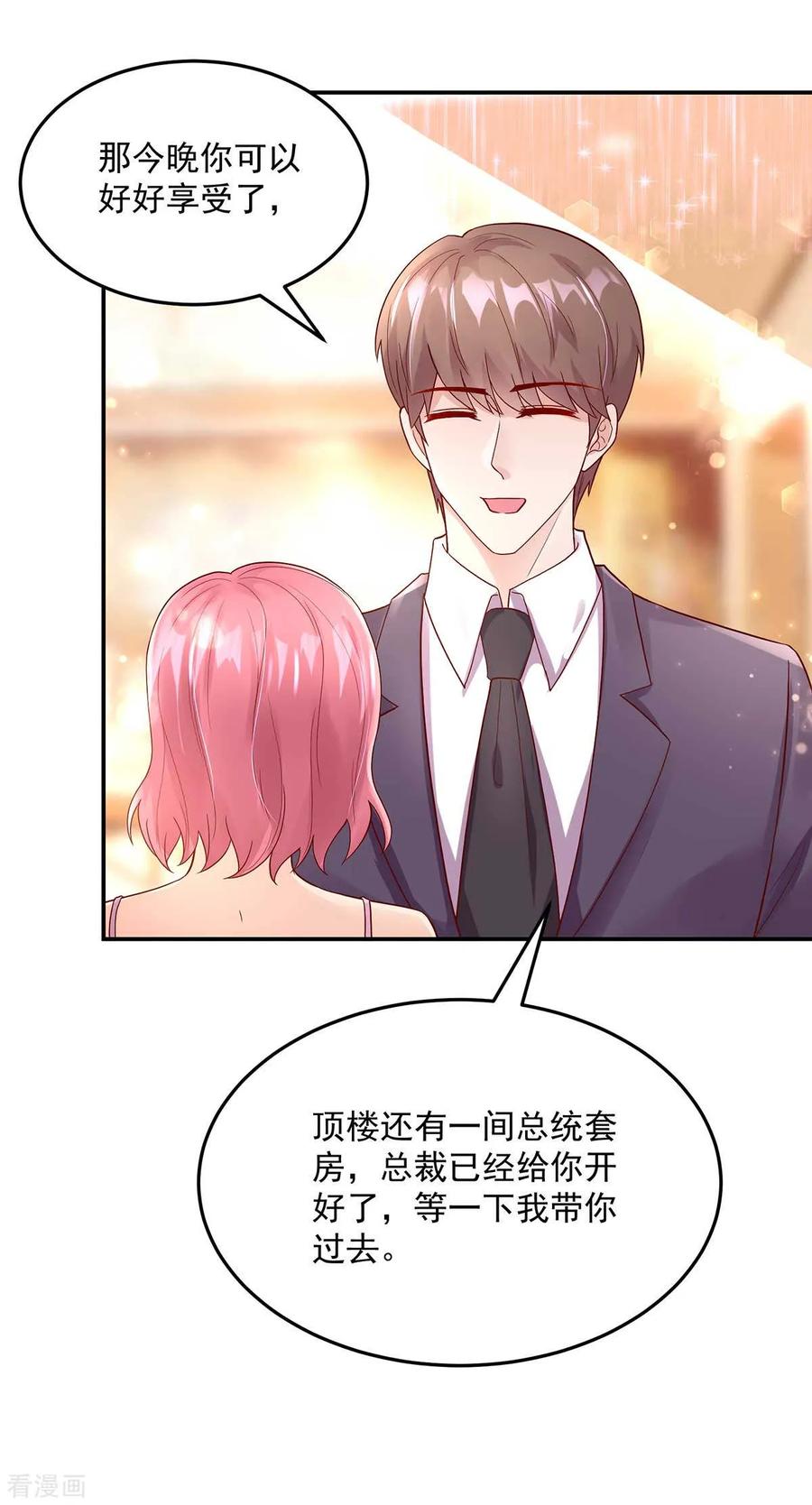 第234话 和总裁，一起17