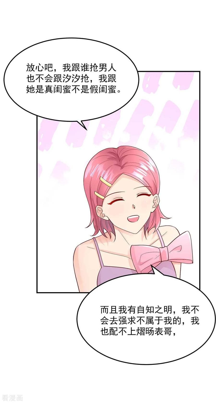 第241话 不要，爱上总裁7