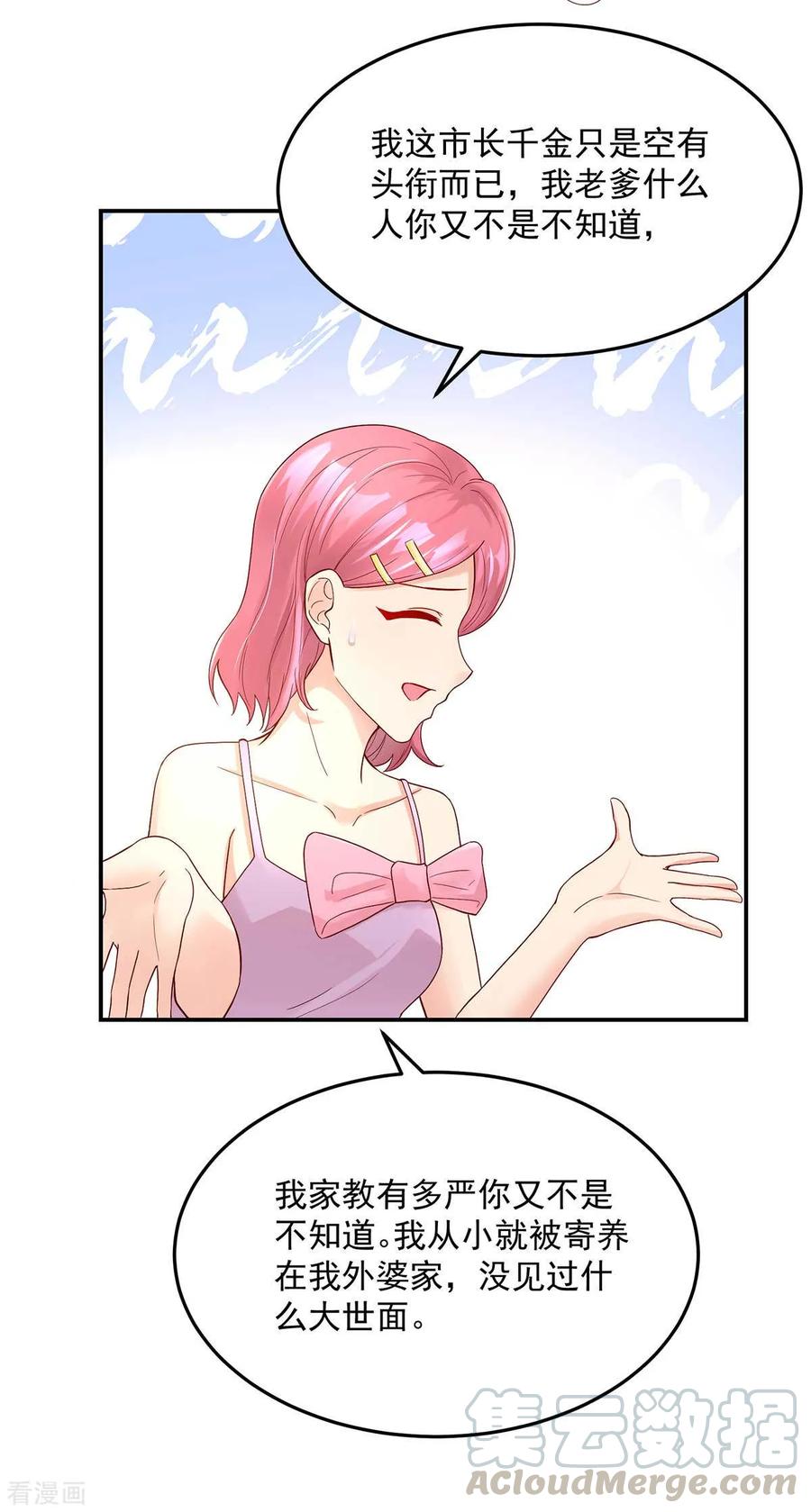 第234话 和总裁，一起16