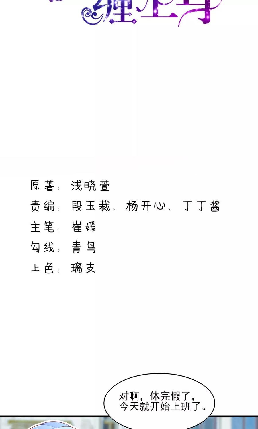 第74话 男同事，被调走1