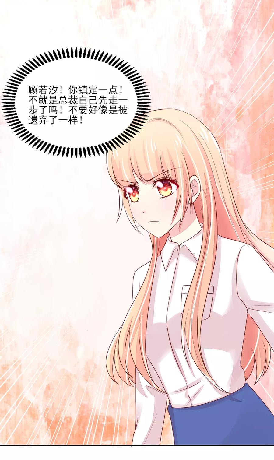 第87话 总裁身边的女人是谁？3