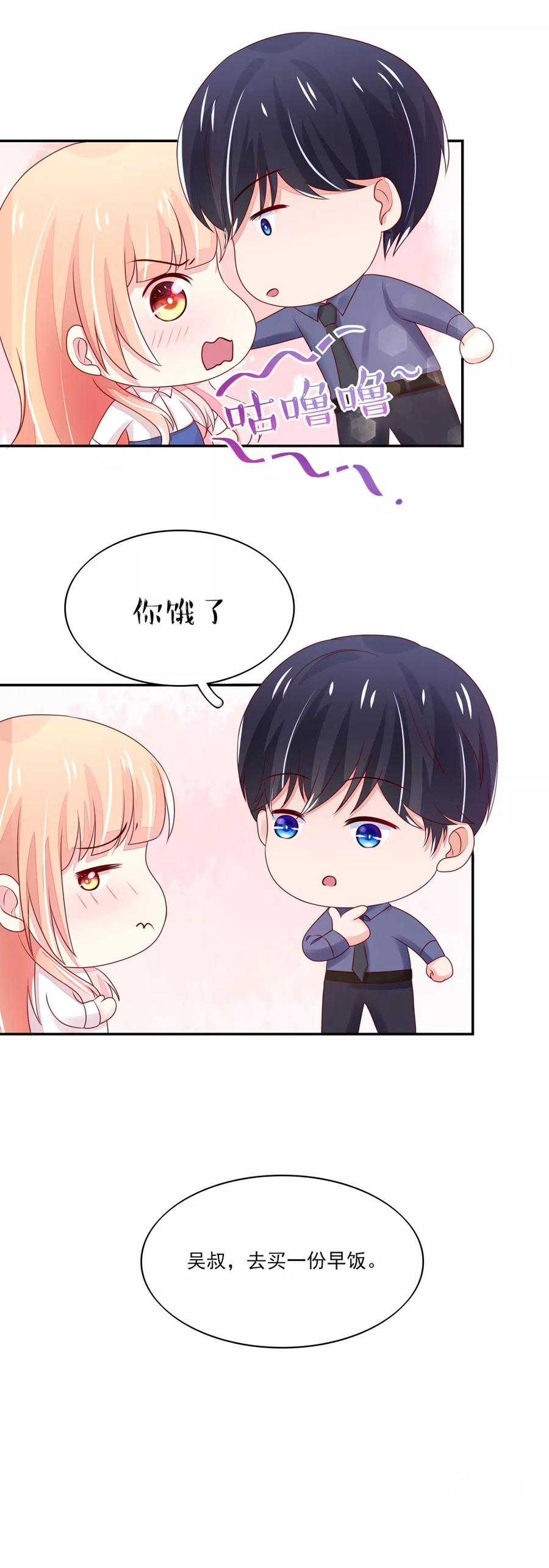 第86话 总裁的小威胁11