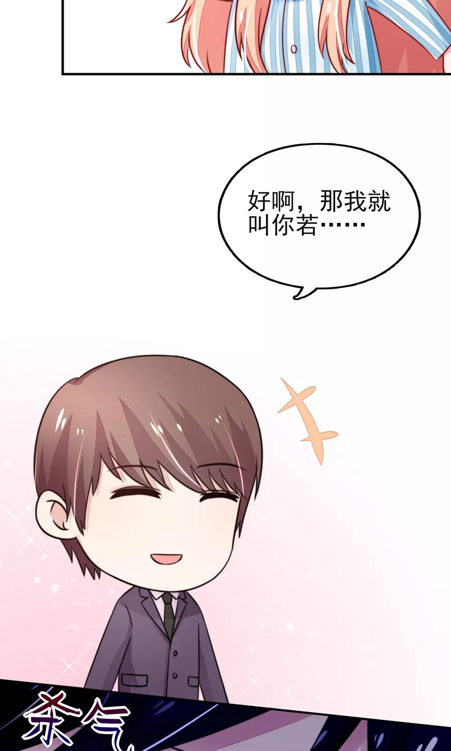 第27话 占有欲，太强了5