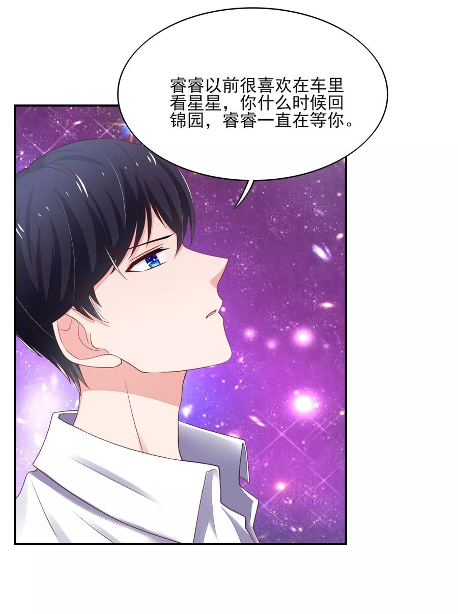 第103话 中了总裁的计3