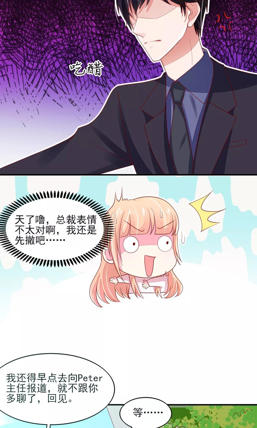 第74话 男同事，被调走5