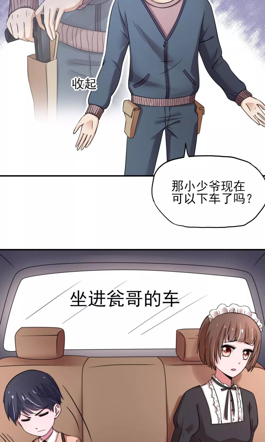 第20话 撞到，车屁股2