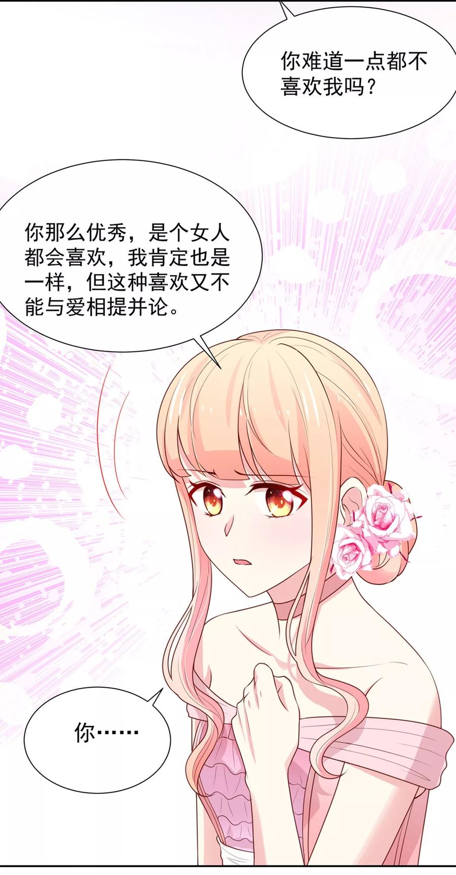 第146话 连篇的，情话14