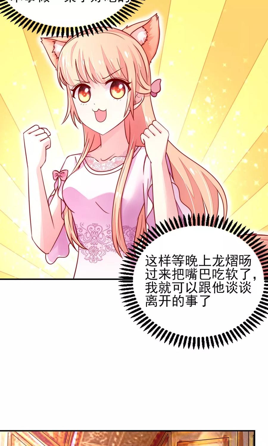 第32话 龙总，爱吃什么9