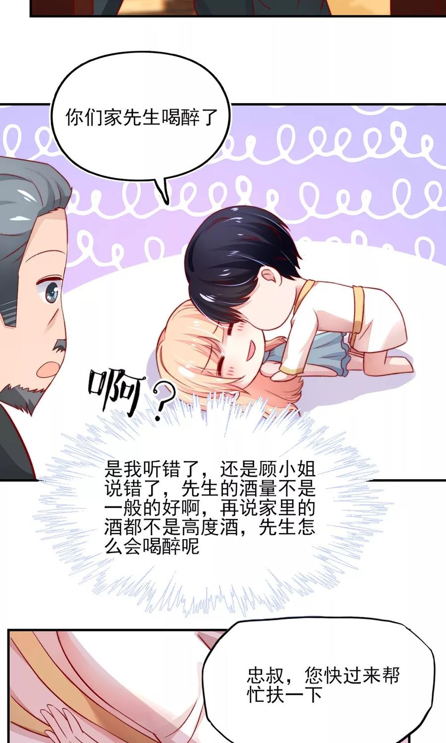 第53话 大少，喝醉了15