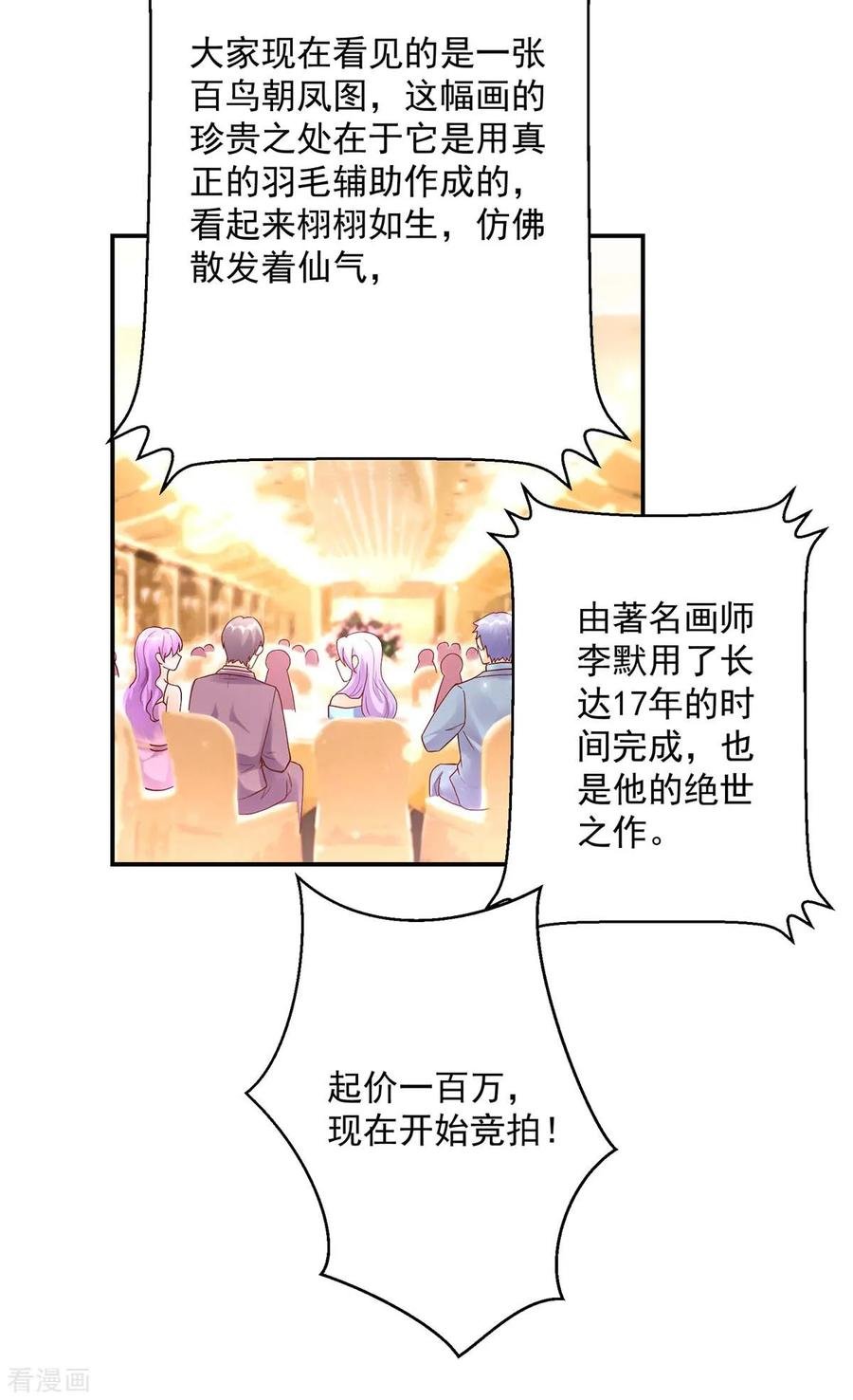 第225话 拍卖会，为她拍画5